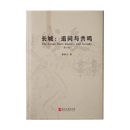 長(zhǎng)城：追問(wèn)與共鳴