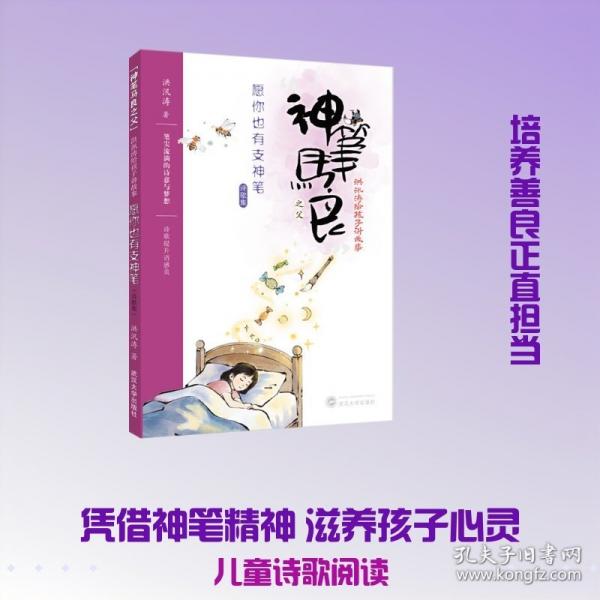 愿你也有支神笔（诗歌）