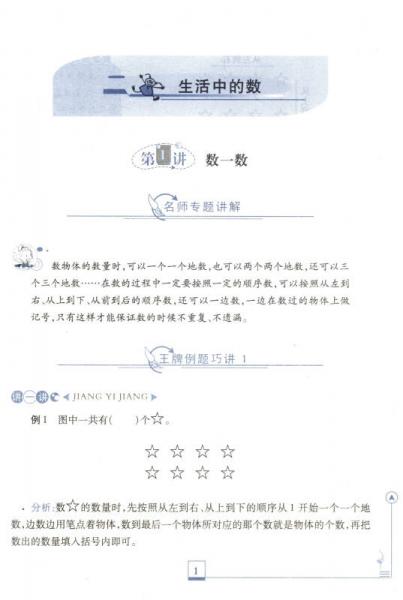 举一反三同步巧讲精练：小学数学