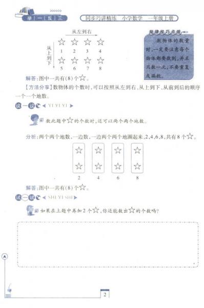 举一反三同步巧讲精练：小学数学