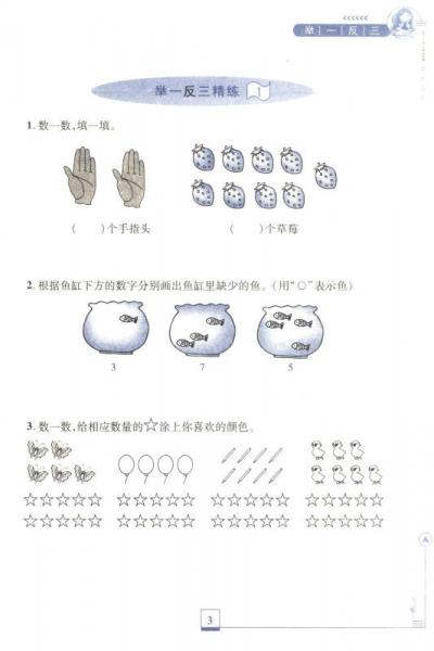 举一反三同步巧讲精练：小学数学
