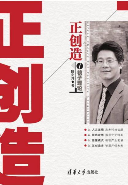 正創(chuàng)造：鏡子理論