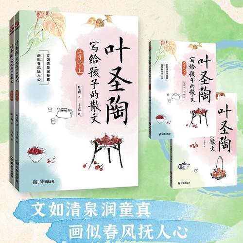 叶圣陶写给孩子的散文