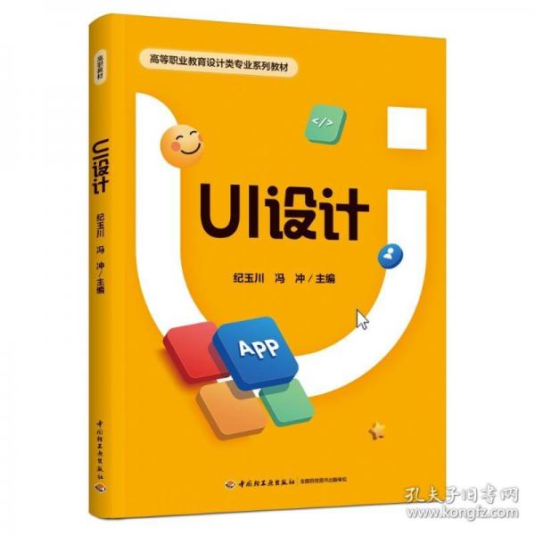 UI設(shè)計