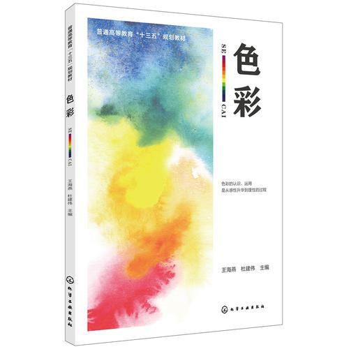 色彩（王海燕）