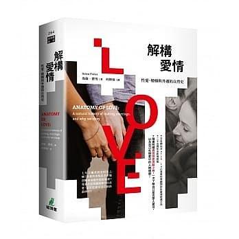 解構(gòu)愛(ài)情