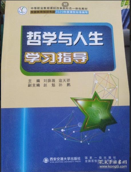 哲学与人生学习指导