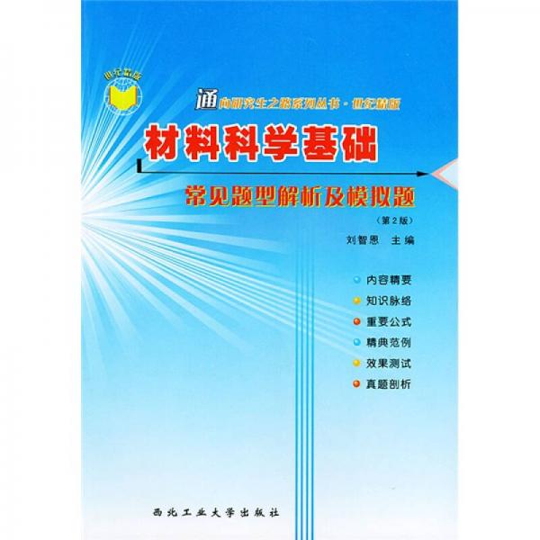 材料科学基础常见题型解析及模拟题