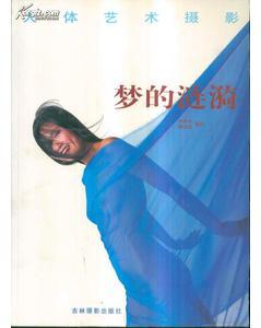 人體藝術(shù)攝影?夢(mèng)的漣漪