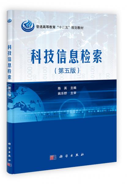 科技信息檢索