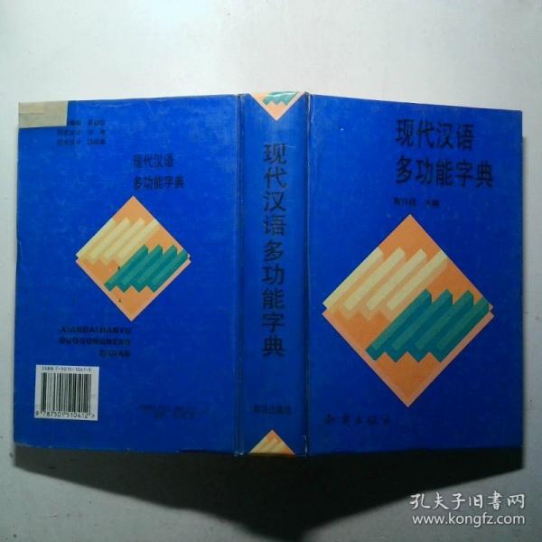 現(xiàn)代漢語(yǔ)多功能字典