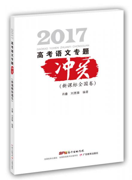 高考语文专题冲关（新课标全国卷）