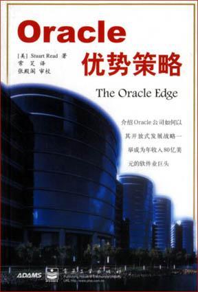 Oracle 优势策略