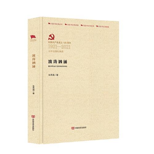 波涛汹涌