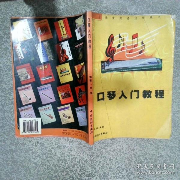 音樂愛好者自學叢書