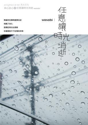 任意讓時光消逝