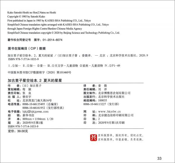 夏天的星星/加古里子星空繪本