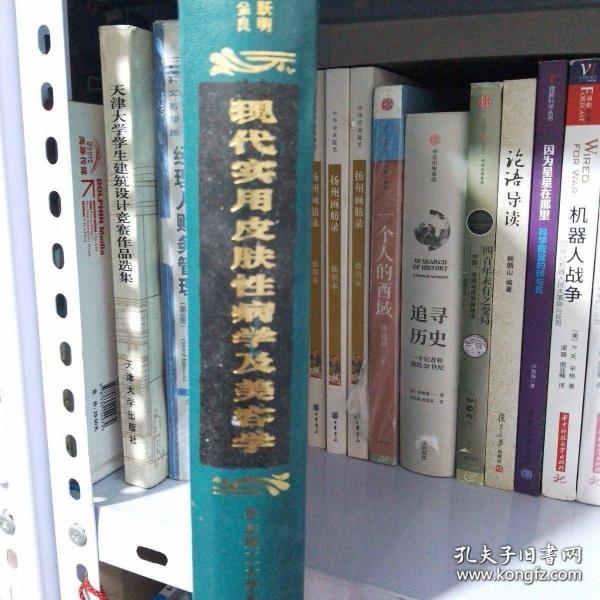 現(xiàn)代實用皮膚性病學(xué)及美容學(xué)