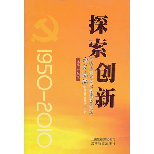 探索創(chuàng)新