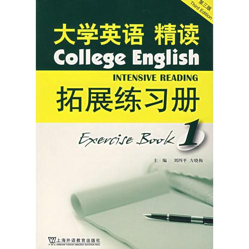 大学英语精读拓展练习册（第三版）（第一册）