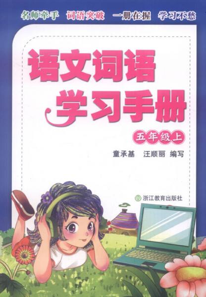 語文詞語學(xué)習(xí)手冊