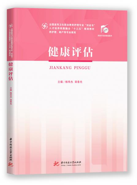 健康評估