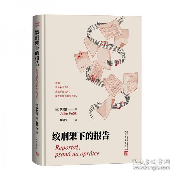 絞刑架下的報告
