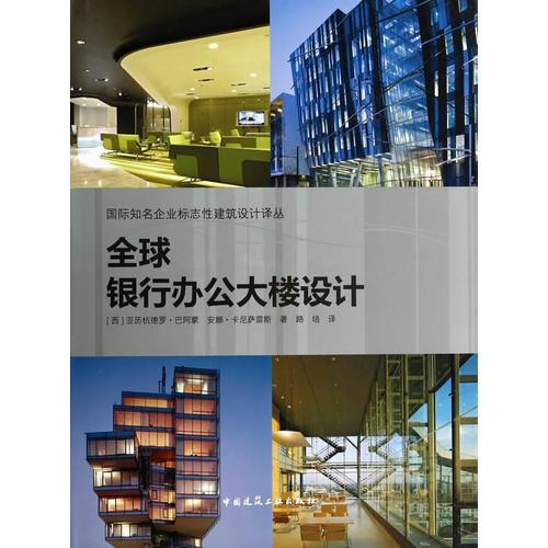 全球銀行辦公大樓設(shè)計(jì)