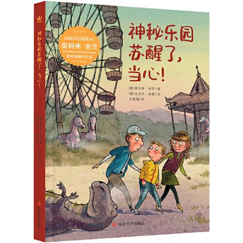 神秘樂園蘇醒了，當心！