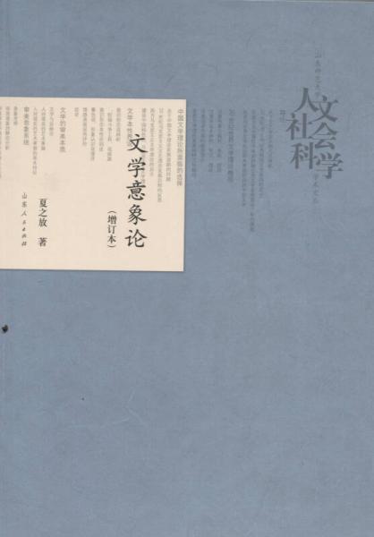 文學意象論