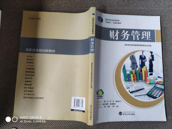 財務(wù)管理