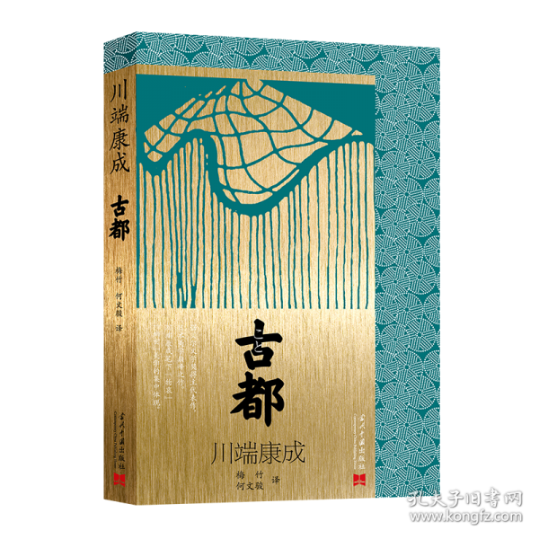 古都