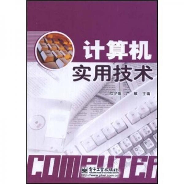 計算機實用技術