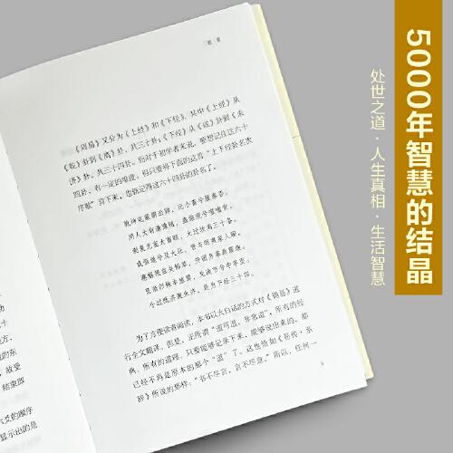 周易 插图珍藏版全译本