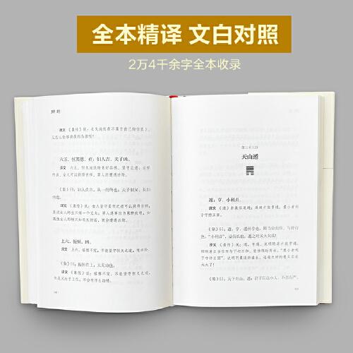 周易 插图珍藏版全译本