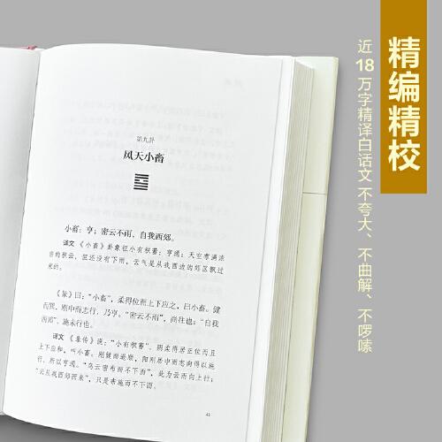 周易 插图珍藏版全译本