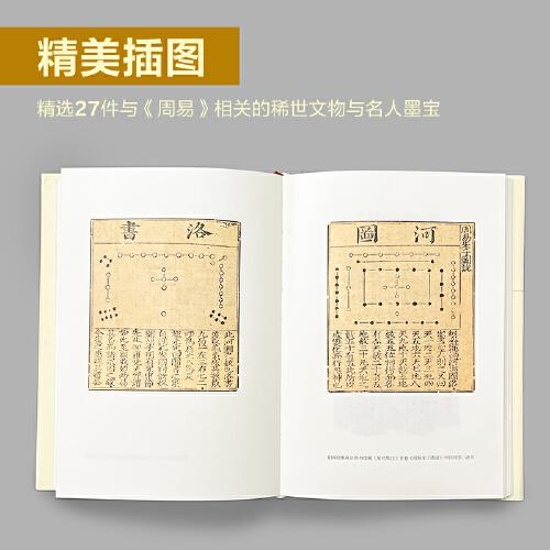 周易 插图珍藏版全译本