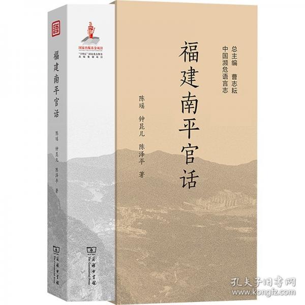 福建南平官话