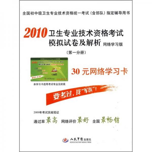 2010卫生专业技术资格考试模拟试卷及解析