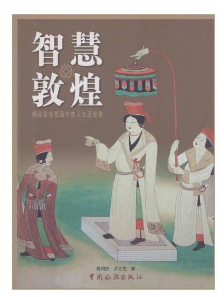 智慧敦煌
