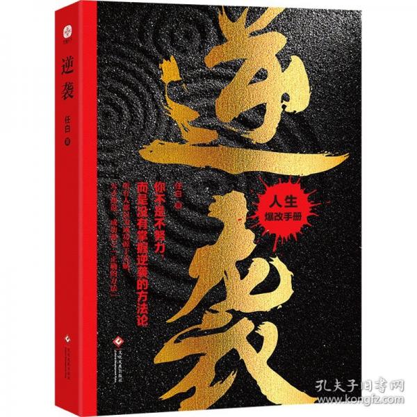 逆袭