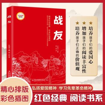 紅色經(jīng)典閱讀書(shū)系（全18冊(cè)）注音版