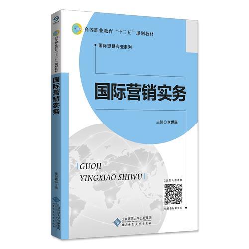 國際營銷實務