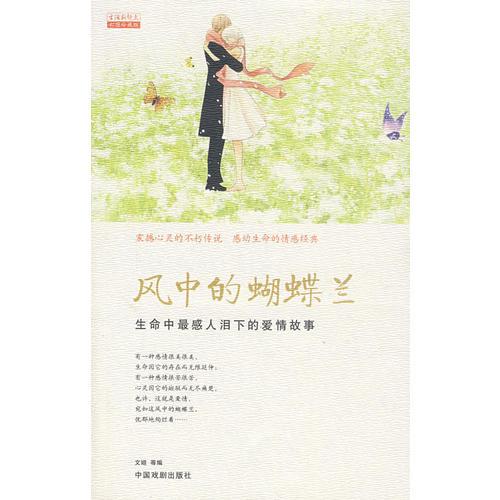 風(fēng)中的蝴蝶蘭