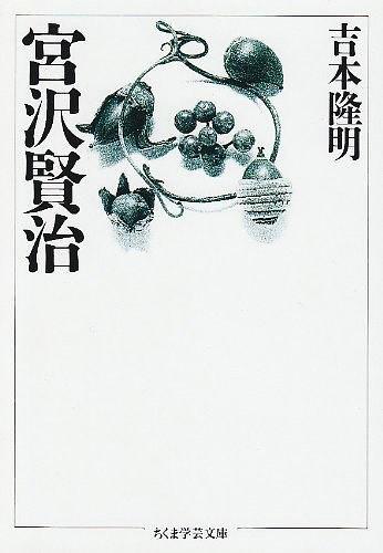 宮沢賢治