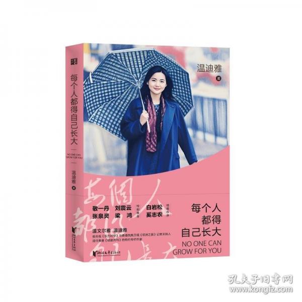 每個(gè)人都得自己長(zhǎng)大