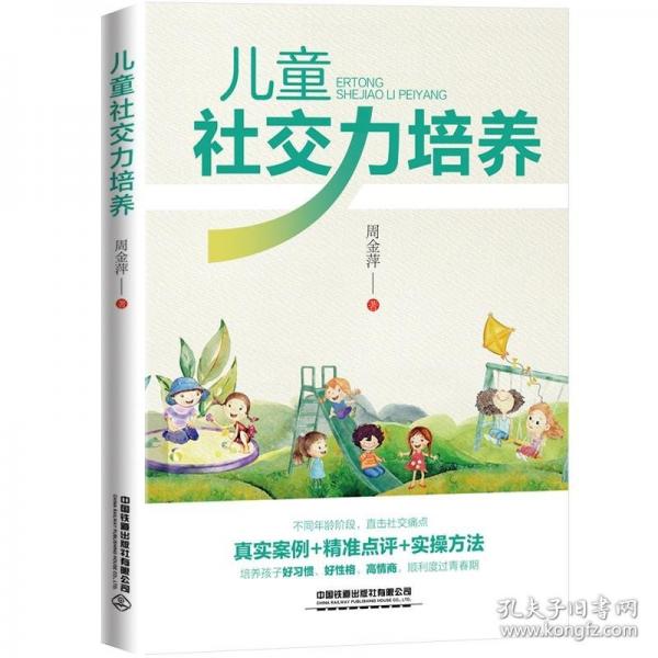 兒童社交力培養(yǎng)