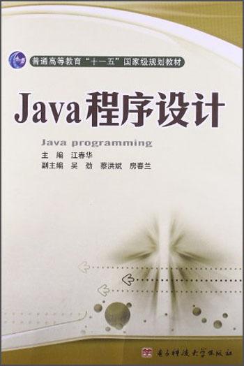 Java程序设计