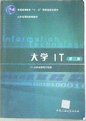 大學IT