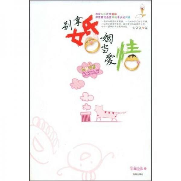 別拿婚姻當(dāng)愛(ài)情